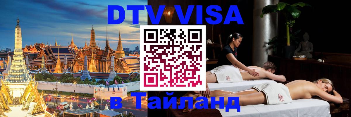 Visa в Таиланд 